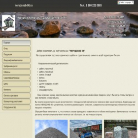 Скриншот главной страницы сайта nerudsnab96.ru