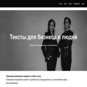 Скриншот главной страницы сайта neshablonno-text.ru
