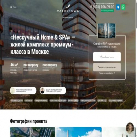 Скриншот главной страницы сайта neskuchniy-home.ru