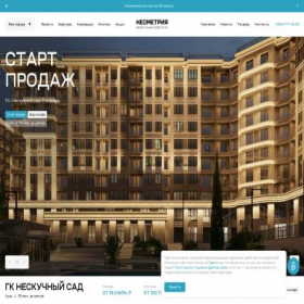 Скриншот главной страницы сайта neskuchnyy-sad-sochi.ru