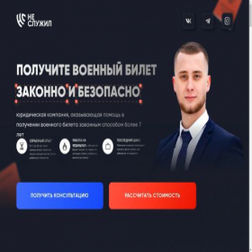 Скриншот главной страницы сайта nesluzhil.ru