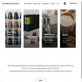 Скриншот главной страницы сайта nespresso-original.ru