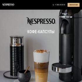 Скриншот главной страницы сайта nespresso-rus.ru