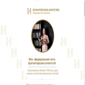 Скриншот главной страницы сайта nesterova-buh.ru