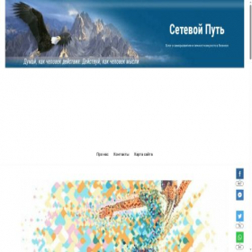 Скриншот главной страницы сайта net-way.org
