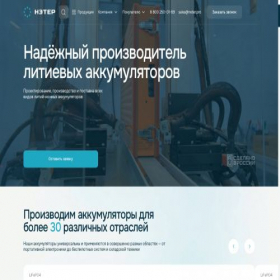 Скриншот главной страницы сайта neter.pro