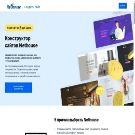 Скриншот главной страницы сайта nethouze.ru