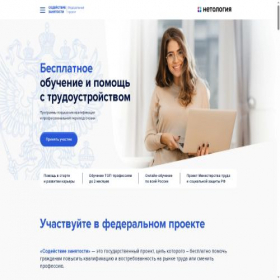 Скриншот главной страницы сайта netology.tgu-dpo.ru
