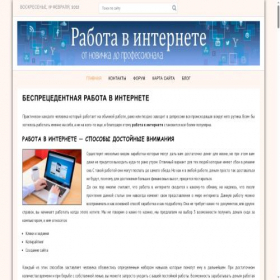 Скриншот главной страницы сайта netraboti.ru