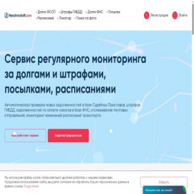 Скриншот главной страницы сайта netshtrafoff.com