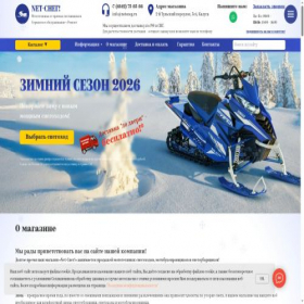 Скриншот главной страницы сайта netsneg.ru