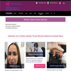 Скриншот главной страницы сайта nettatoo.com.ua