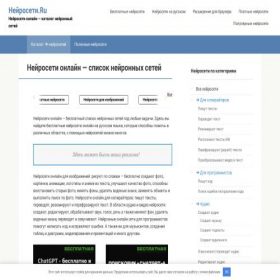 Скриншот главной страницы сайта neural-nets.ru
