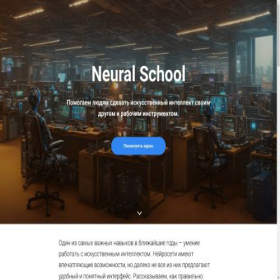 Скриншот главной страницы сайта neural.school
