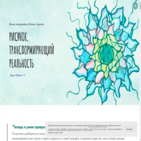 Скриншот главной страницы сайта neuro-graphics.ru
