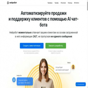 Скриншот главной страницы сайта neurobot.ru