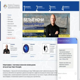 Скриншот главной страницы сайта neurograff.com