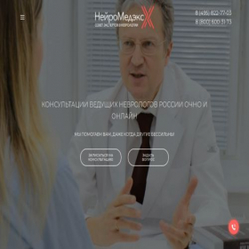 Скриншот главной страницы сайта neuromdx.ru