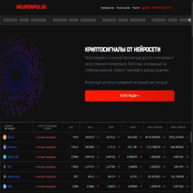 Скриншот главной страницы сайта neuronpulse.online