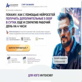 Скриншот главной страницы сайта neuroseti-kurs.ru