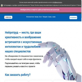 Скриншот главной страницы сайта neurotrud.ru