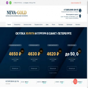 Скриншот главной страницы сайта neva-gold.ru