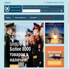 Скриншот главной страницы сайта neva-progress.net