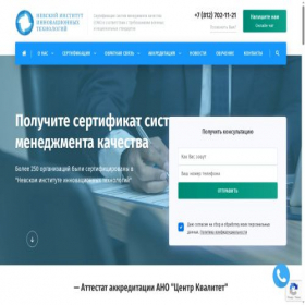 Скриншот главной страницы сайта nevaiit.ru