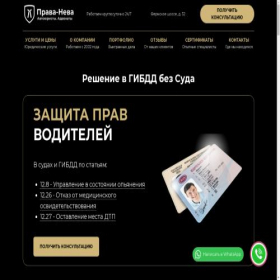 Скриншот главной страницы сайта nevaprava.ru