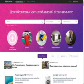 Скриншот главной страницы сайта nevinka.barahla.net