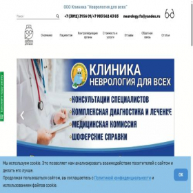 Скриншот главной страницы сайта nevrologia55.ru
