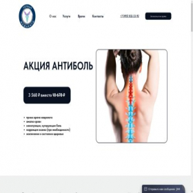 Скриншот главной страницы сайта nevrologiya.site