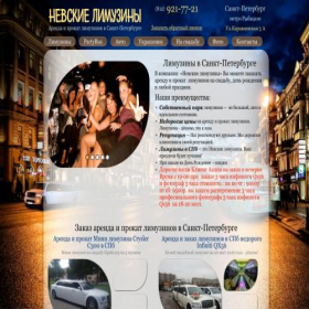 Скриншот главной страницы сайта nevskylimo.ru