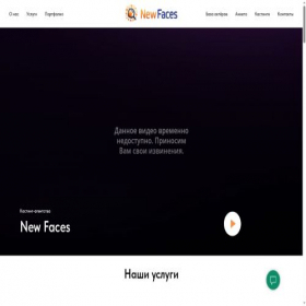 Скриншот главной страницы сайта new-faces.ru