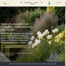 Скриншот главной страницы сайта new-garden.ru