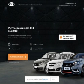 Скриншот главной страницы сайта new-lada63.ru