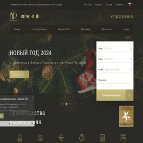 Скриншот главной страницы сайта new-peterhof.com