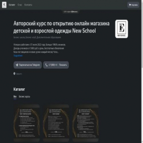 Скриншот главной страницы сайта new-school-levina.clients.site