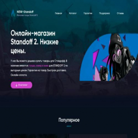Скриншот главной страницы сайта new-standoff.ru