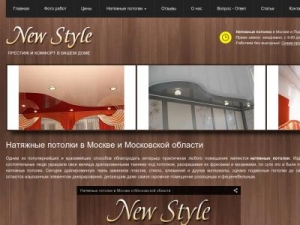 Скриншот главной страницы сайта new-styl.ru