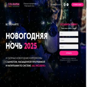 Скриншот главной страницы сайта new-year-moscow.ru