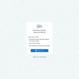 Скриншот главной страницы сайта new.220vk.ru