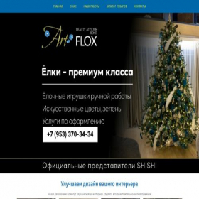 Скриншот главной страницы сайта new.artflox.ru