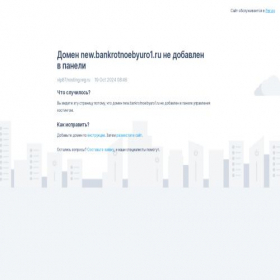 Скриншот главной страницы сайта new.bankrotnoebyuro1.ru