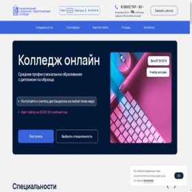 Скриншот главной страницы сайта new.distant-college.ru