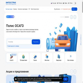 Скриншот главной страницы сайта new.ingos.ru