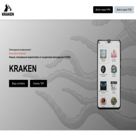 Скриншот главной страницы сайта new.kraken2-tor2.com