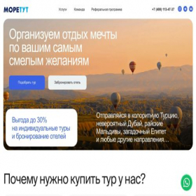 Скриншот главной страницы сайта new.moretut.ru