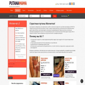 Скриншот главной страницы сайта new.putanamama.info