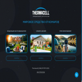 Скриншот главной страницы сайта new.thermacell.ru